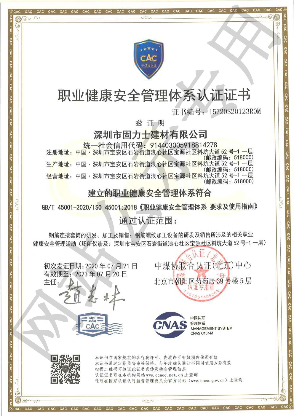 荔波ISO45001证书